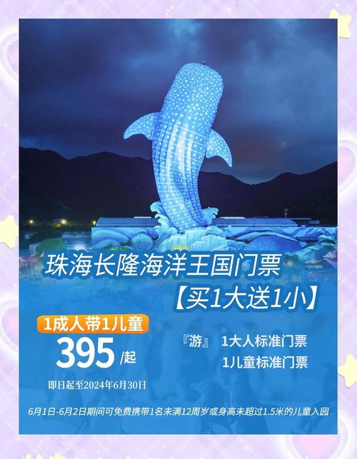 珠海长隆海洋王国门票