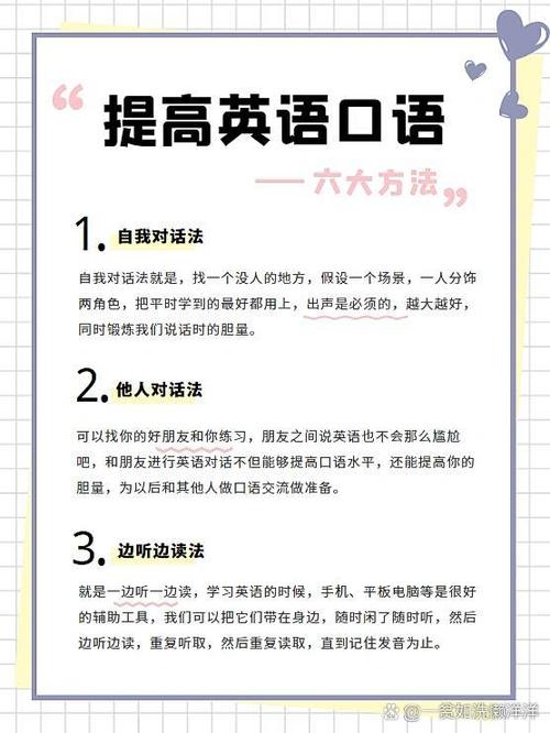 提升英语口语的方法