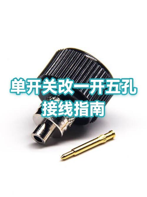 灯开关怎么改一开五孔图解