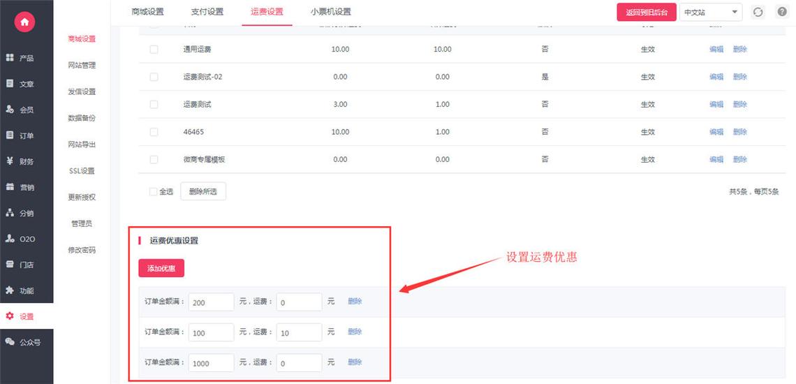 淘宝单个商品怎么设置运费截图2