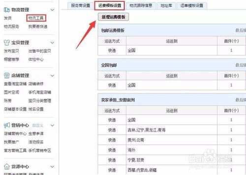 淘宝单个商品怎么设置运费截图3