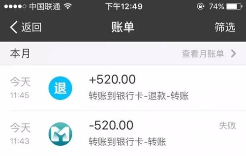 卡号和姓名不一致转账成功