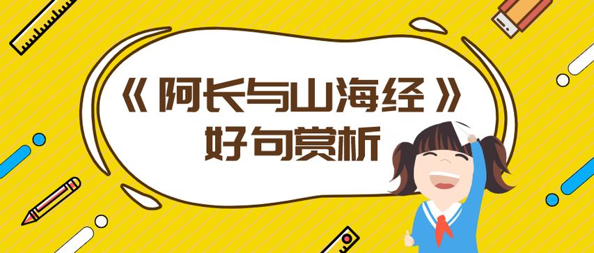 山海经名人名言截图1