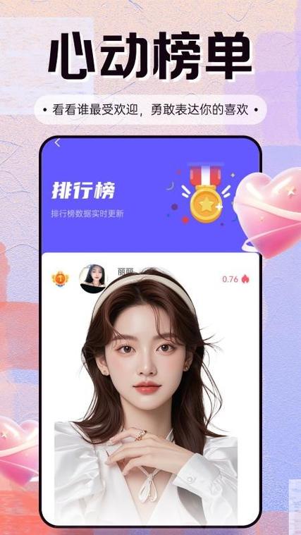 心语聊app下载截图3