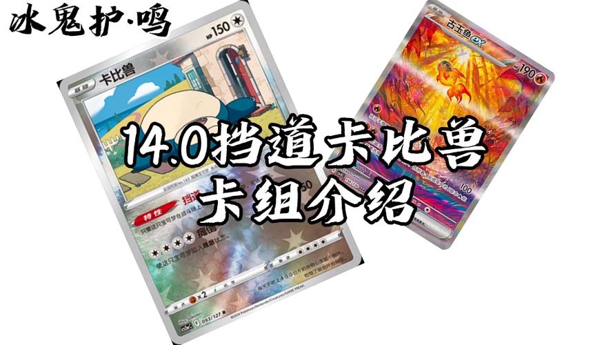 卡比兽卡牌