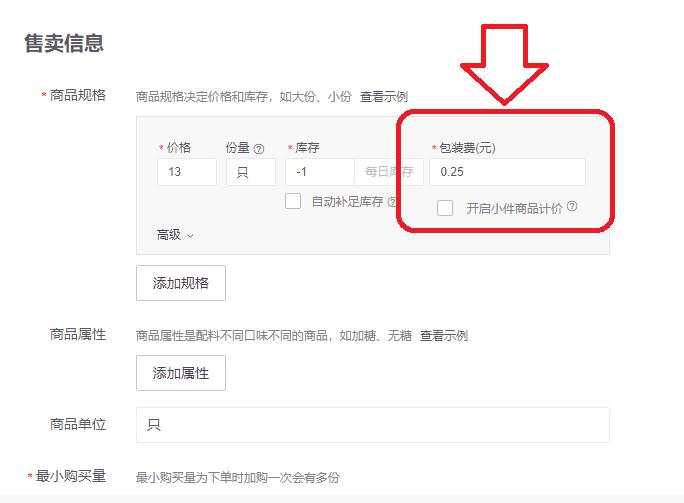 外卖起送价在哪里改