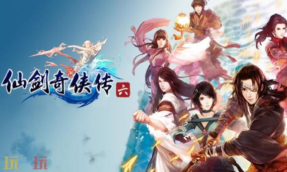 仙剑奇侠传6好玩吗