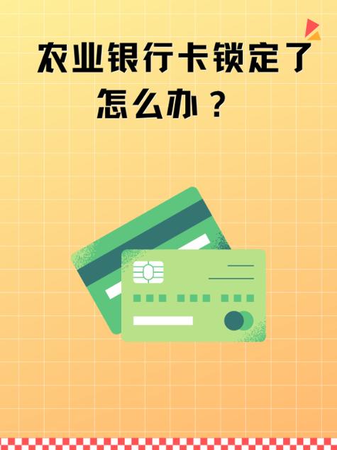 农业银行卡忘记密码