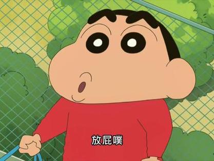 蜡笔小新图片搞笑屁屁