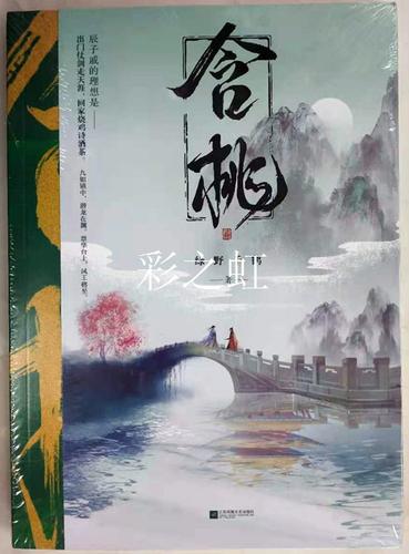 《含桃》作者:绿野千鹤截图1