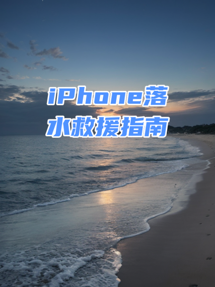 手机进水了还能修好吗截图2