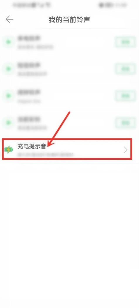 苹果手机充电提示音怎么关