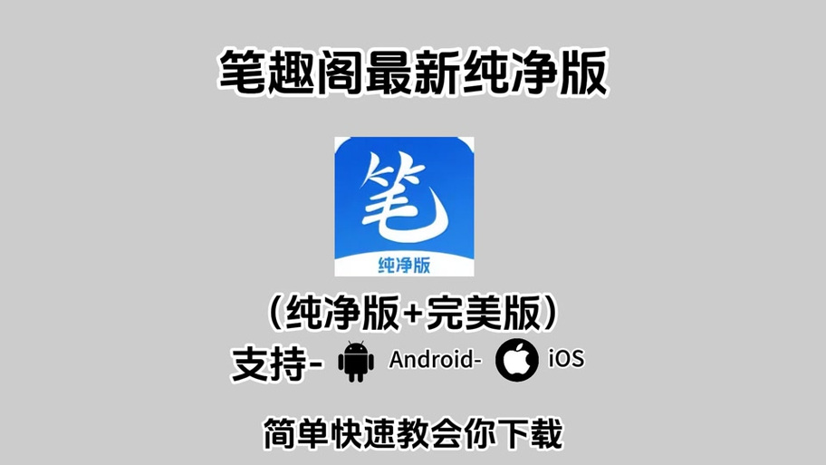 笔趣阁纯净版蓝色截图2
