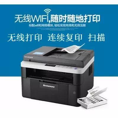联想m7216打印机连接wifi