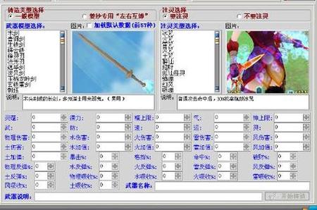 仙剑奇侠传五续传修改器