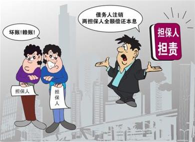 银行贷款担保人承担的责任