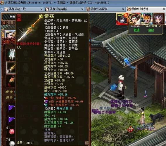 大话西游3五开最佳配置