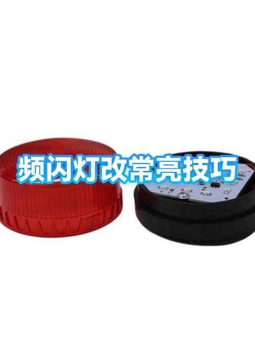 led爆闪灯怎么改常亮