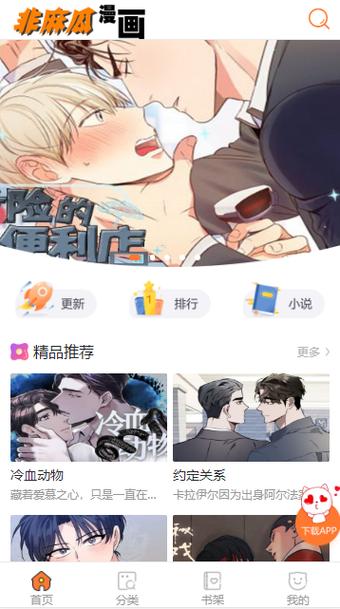 非麻瓜漫画分类大全 非麻瓜漫画分类大全