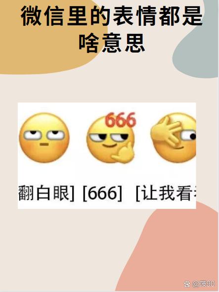 微信表情白眼啥意思 微信表情白眼啥意思