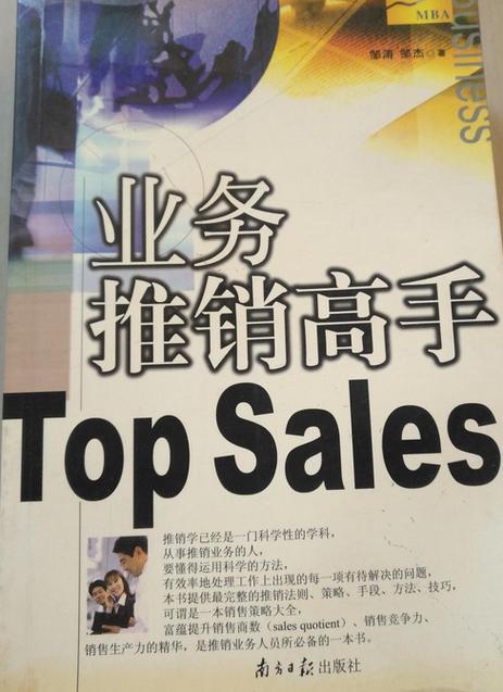 向别人推销一种商品