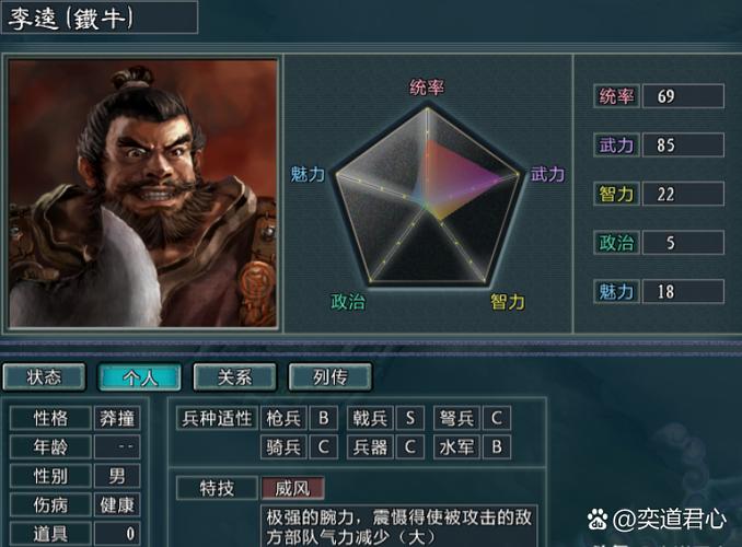 三国志11全武将数据截图1