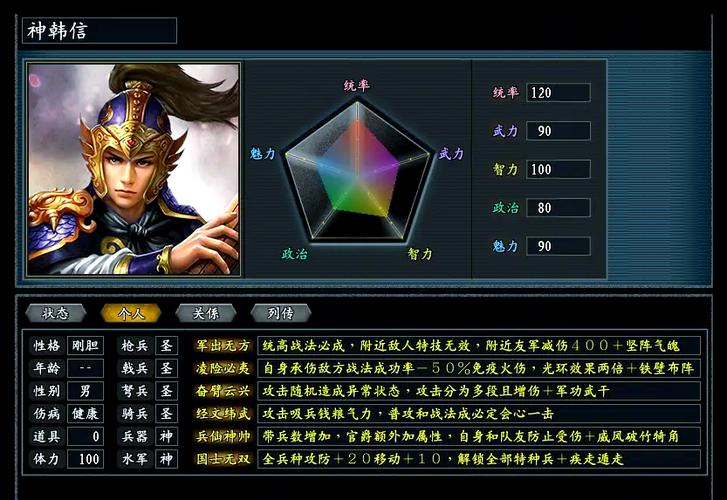 三国志11全武将数据截图2