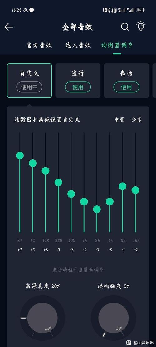 QQ音乐10段均衡器最清晰完美截图2