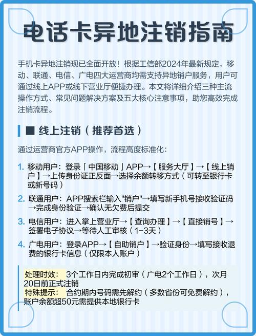 电话号码异地注销怎么办理截图2