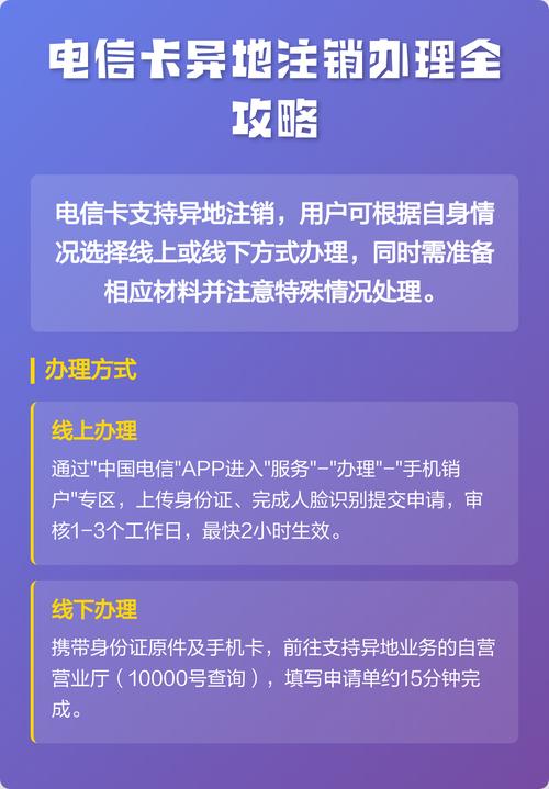 电话号码异地注销怎么办理截图3