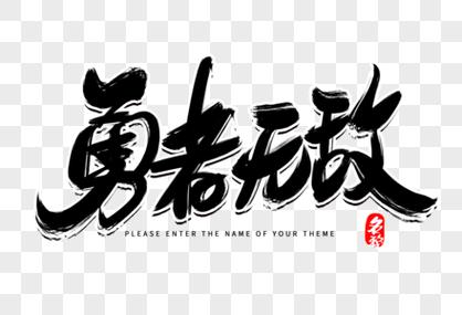 勇者无敌截图3