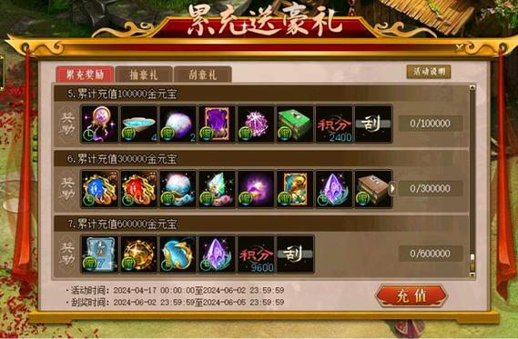 诛仙手游充值奖励截图1