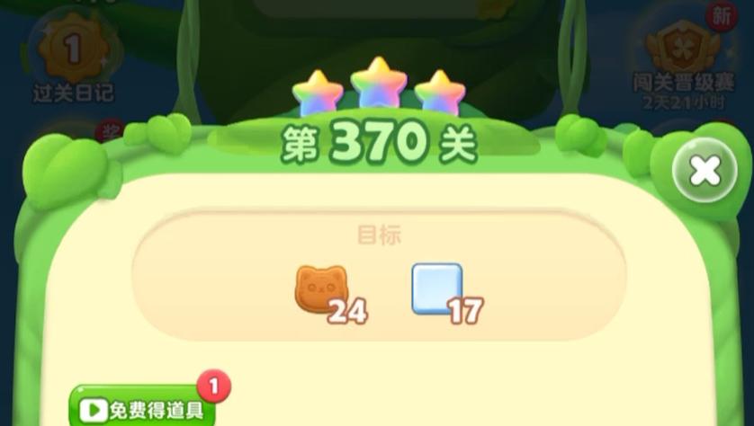 开心消消乐精英关370关攻略
