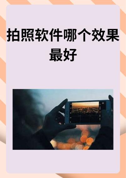 免费拍照软件哪个好