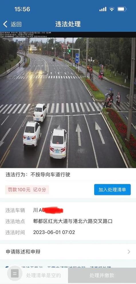 电子眼抓拍违章怎么查