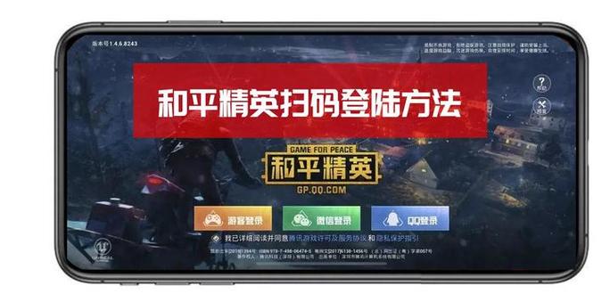和平精英微信二维码授权登录