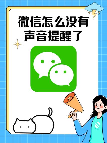 微信咋没有声音提醒
