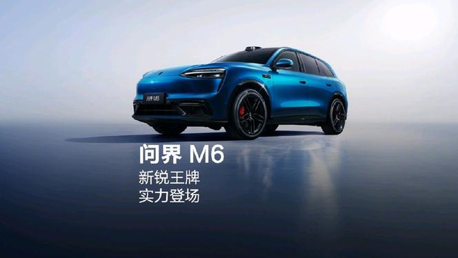 华为汽车问界m9