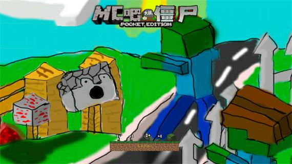 MC大战僵尸1PE版HD