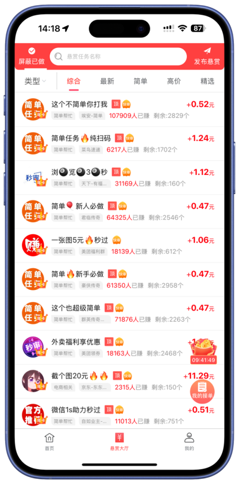 赏赚帮官方下载