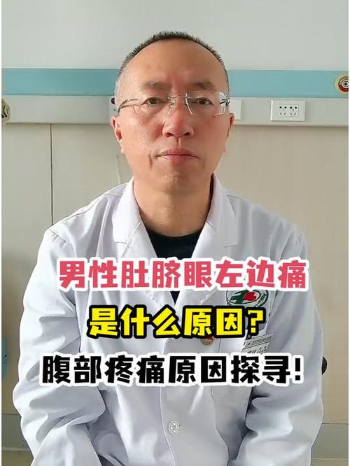 肚脐眼左边肚子疼