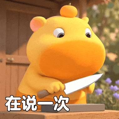 水豚噜噜动态表情包