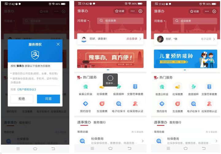 豫办事app截图3