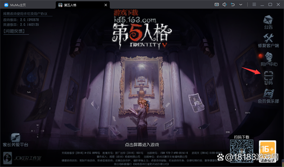 第五人格pc端官网入口