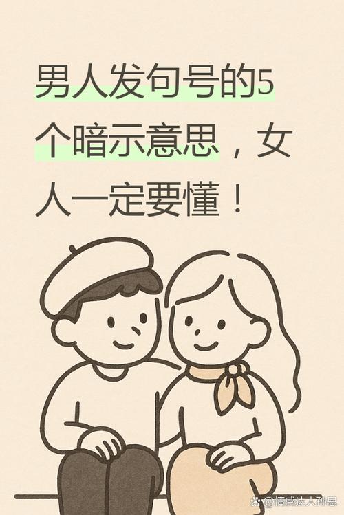 女生发5个句号暗示你什么意思啊截图3