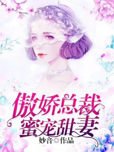 总裁蜜宠甜妻时免费截图3