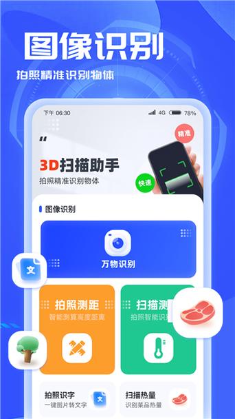 安卓3d扫描软件