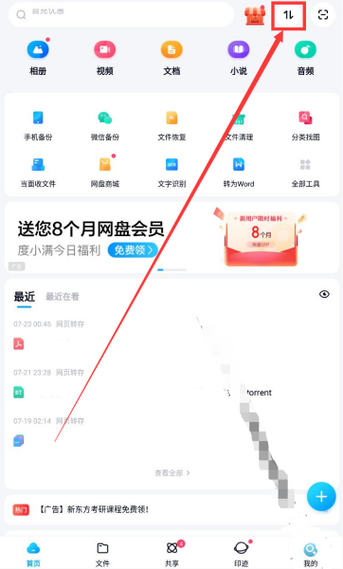 百度网盘流量下载设置注意事项截图2