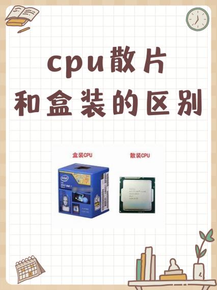 散片cpu是二手的吗