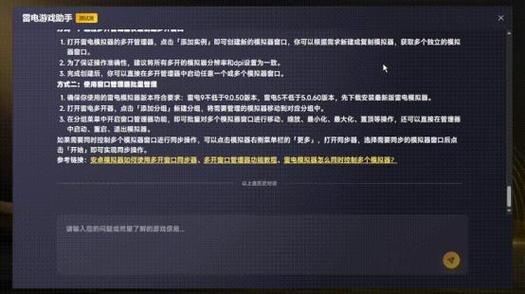 雷电模拟器辅助脚本截图3